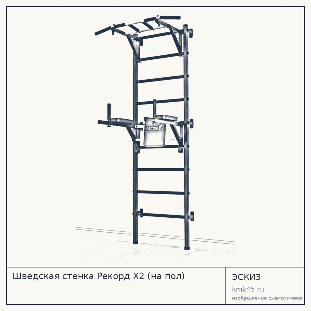 Шведская стенка Рекорд X2 (на пол) — от 23 000 ₽