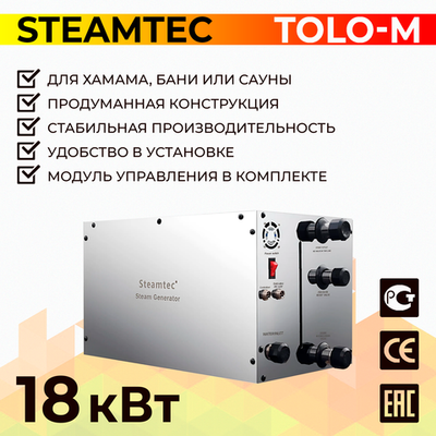 Steamtec TOLO М 180 - 18 кВт, парогенератор для хамама и турецкой бани, бюджетная серия