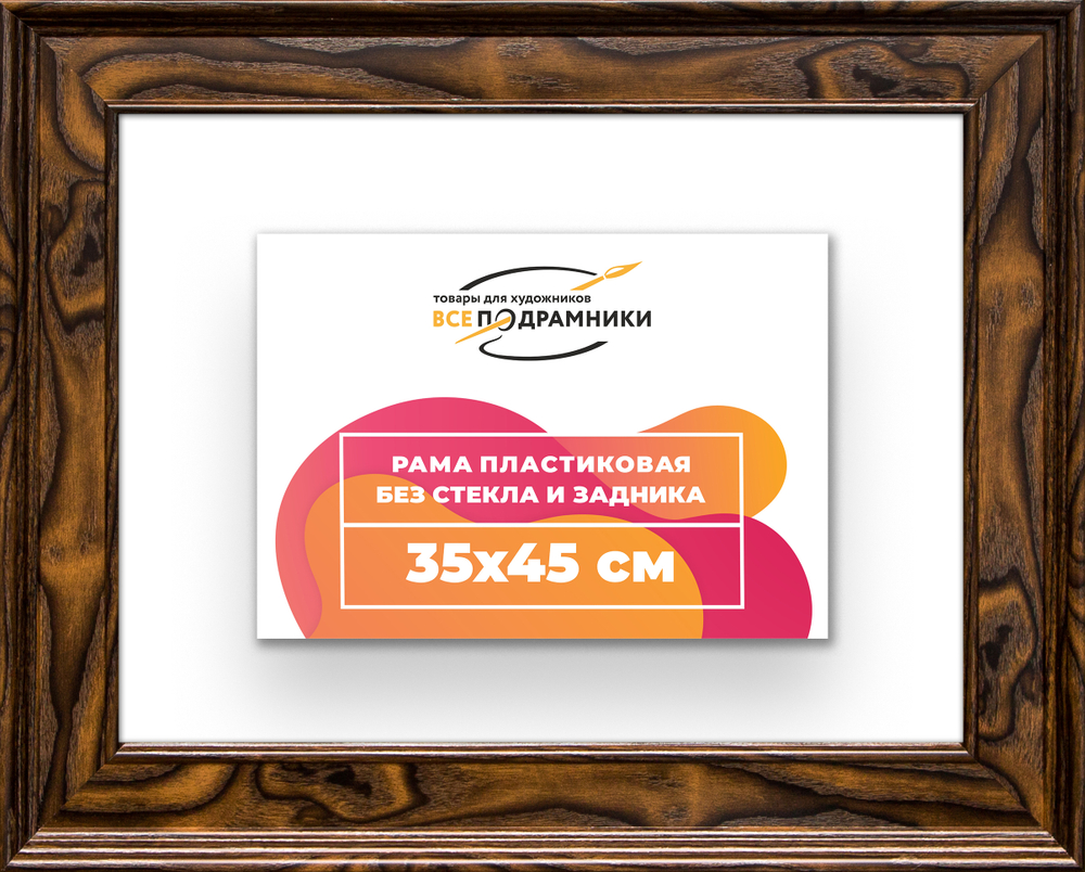 Рама 35x45 для картин и фотографий