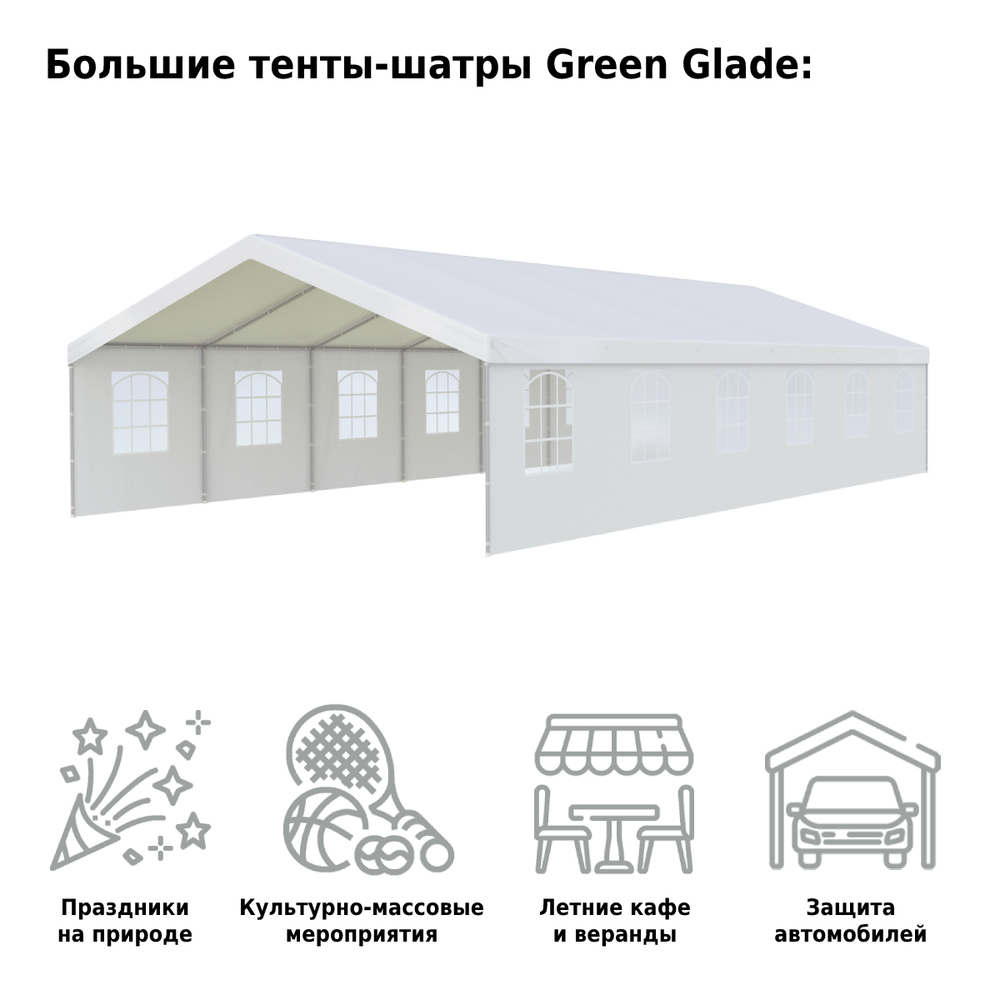 Большой шатер 12x6x3.2м
