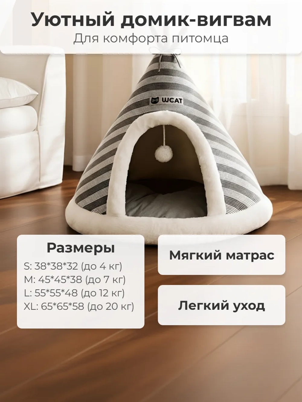 Домик для животных " Вигвам " L