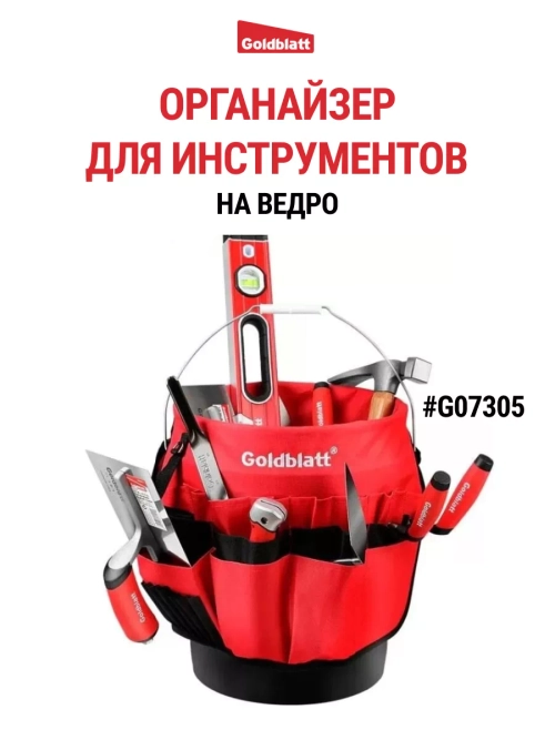 Органайзер для инструментов на ведро G07305