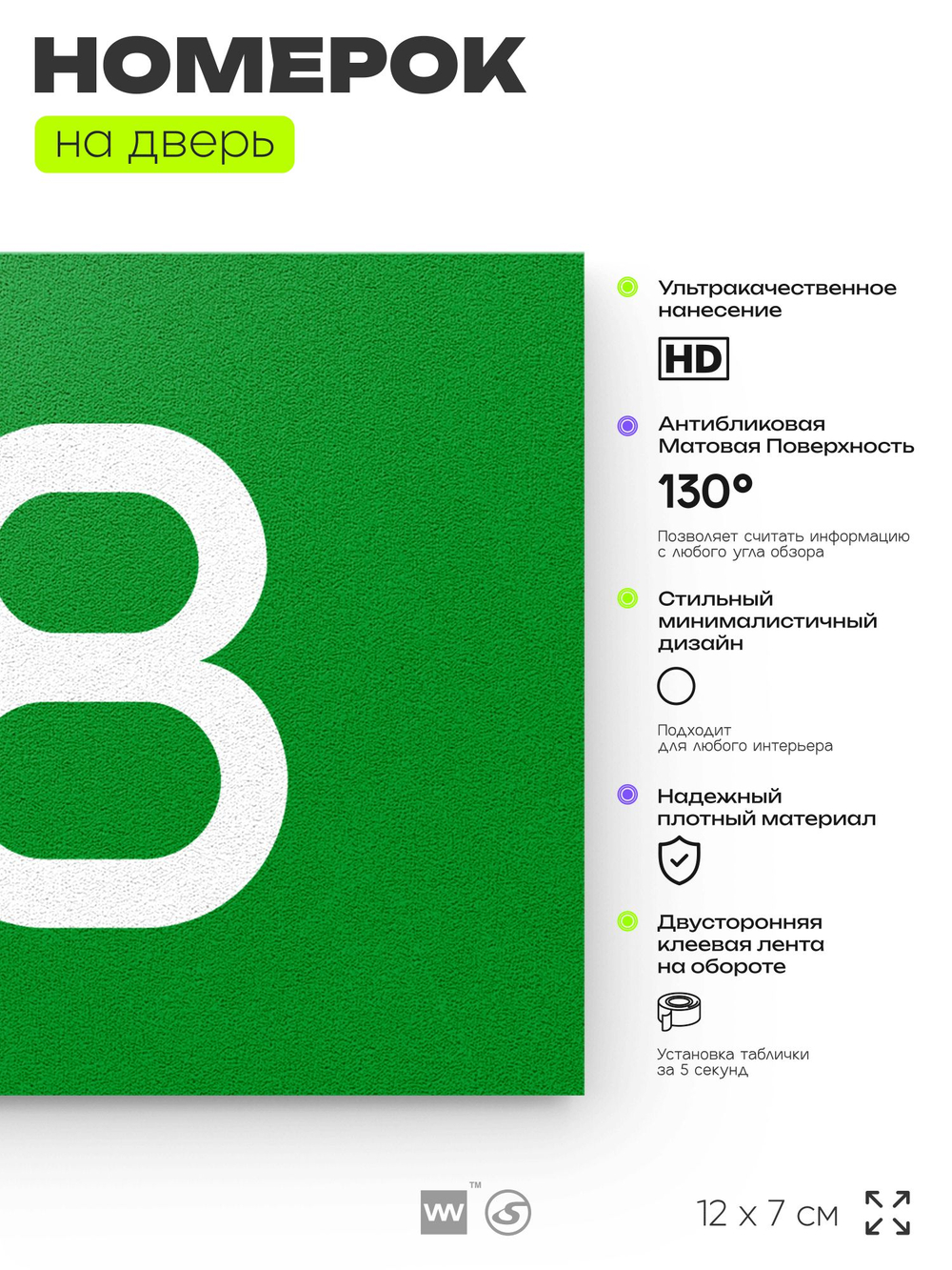 Табличка с номером 68 на дверь квартиры, для офиса, кабинета, аудитории, склада, зеленая 120х70 мм, Айдентика Технолоджи