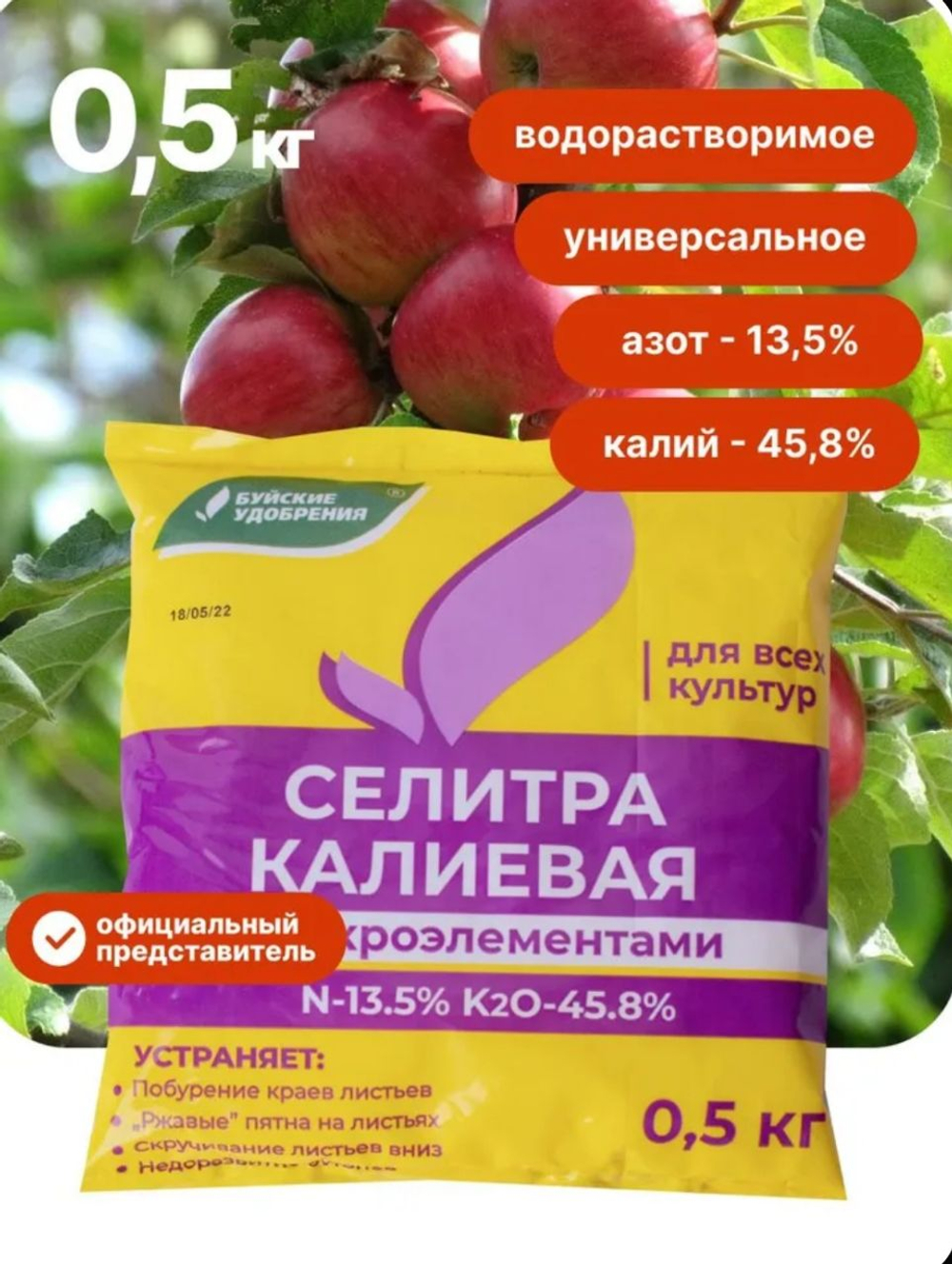 Удобрение Селитра калиевая с микроэлементами, 1 кг