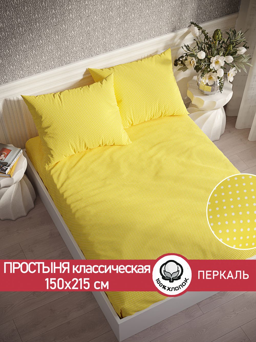 Простынь  перкаль Сказка "Солнышко" 150x215 см