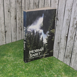 Книга "Новый Завет Господа нашего Иисуса Христа"