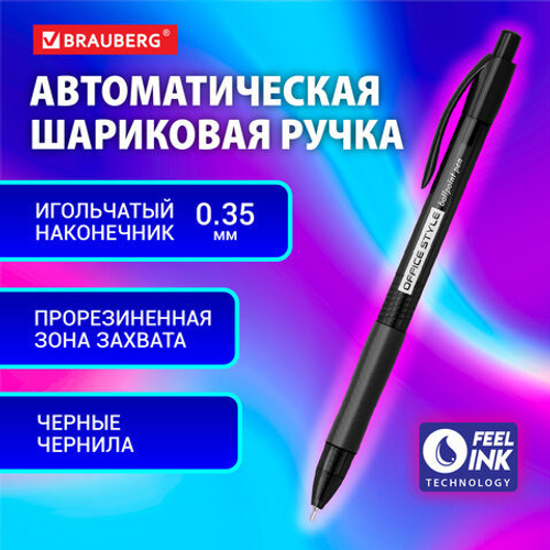 Ручка шариковая автоматическая БРАУБЕРГ узел 0,7/лин. письма 0,35 мм черная Офис стайл (144212 )