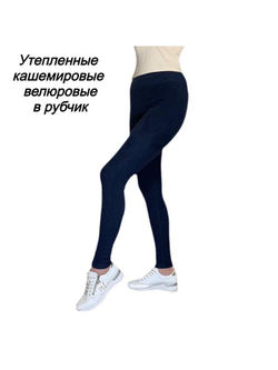 Леггинсы TURKAN синий M-L 46
