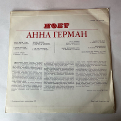 Винтажная виниловая пластинка LP Анна Герман А Он Мне Нравится (СССР 1977) Ленинградский Завод