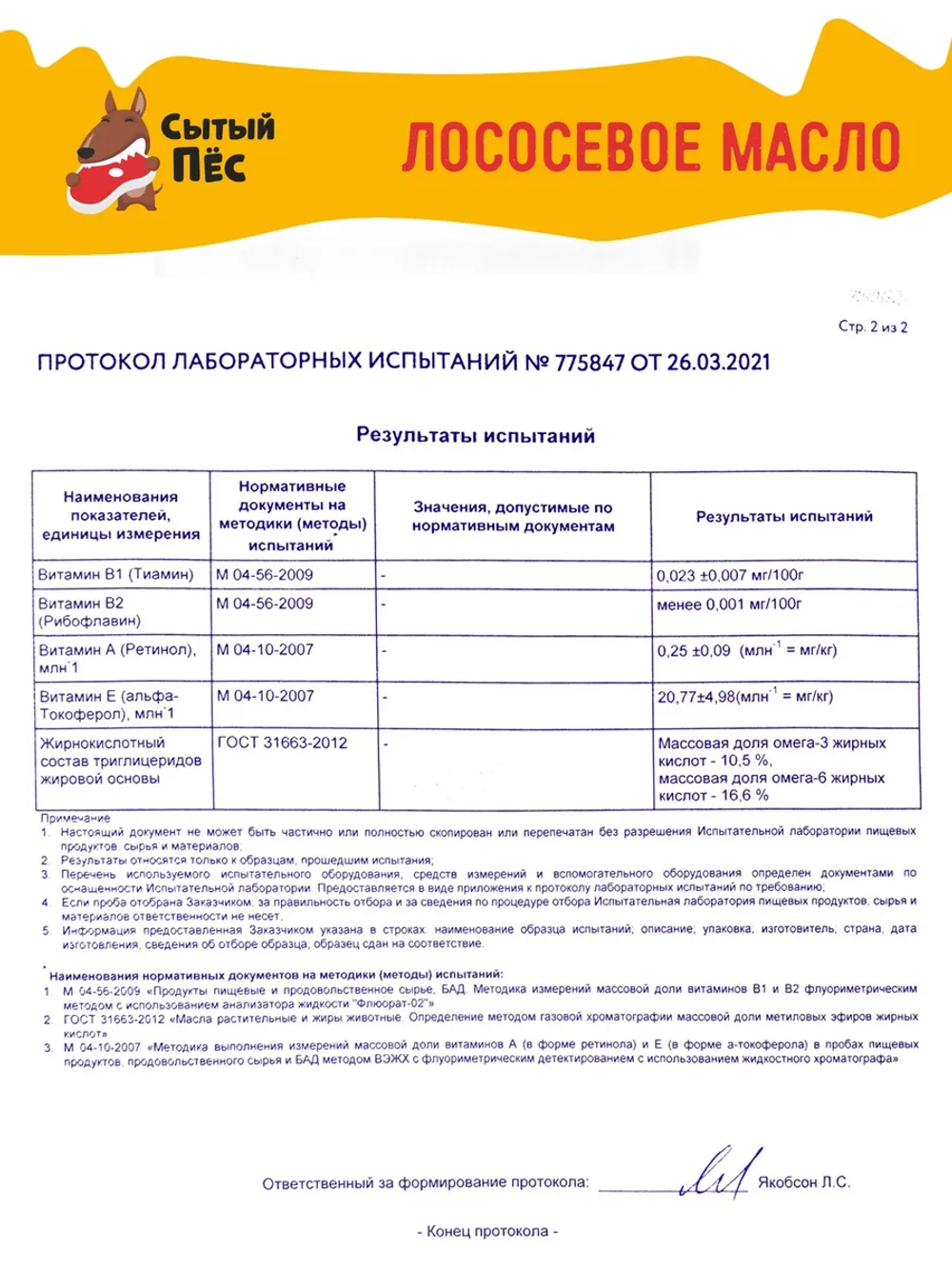Рыбий жир Сытый Пёс форель 1000 мл + сельдь 1000 мл