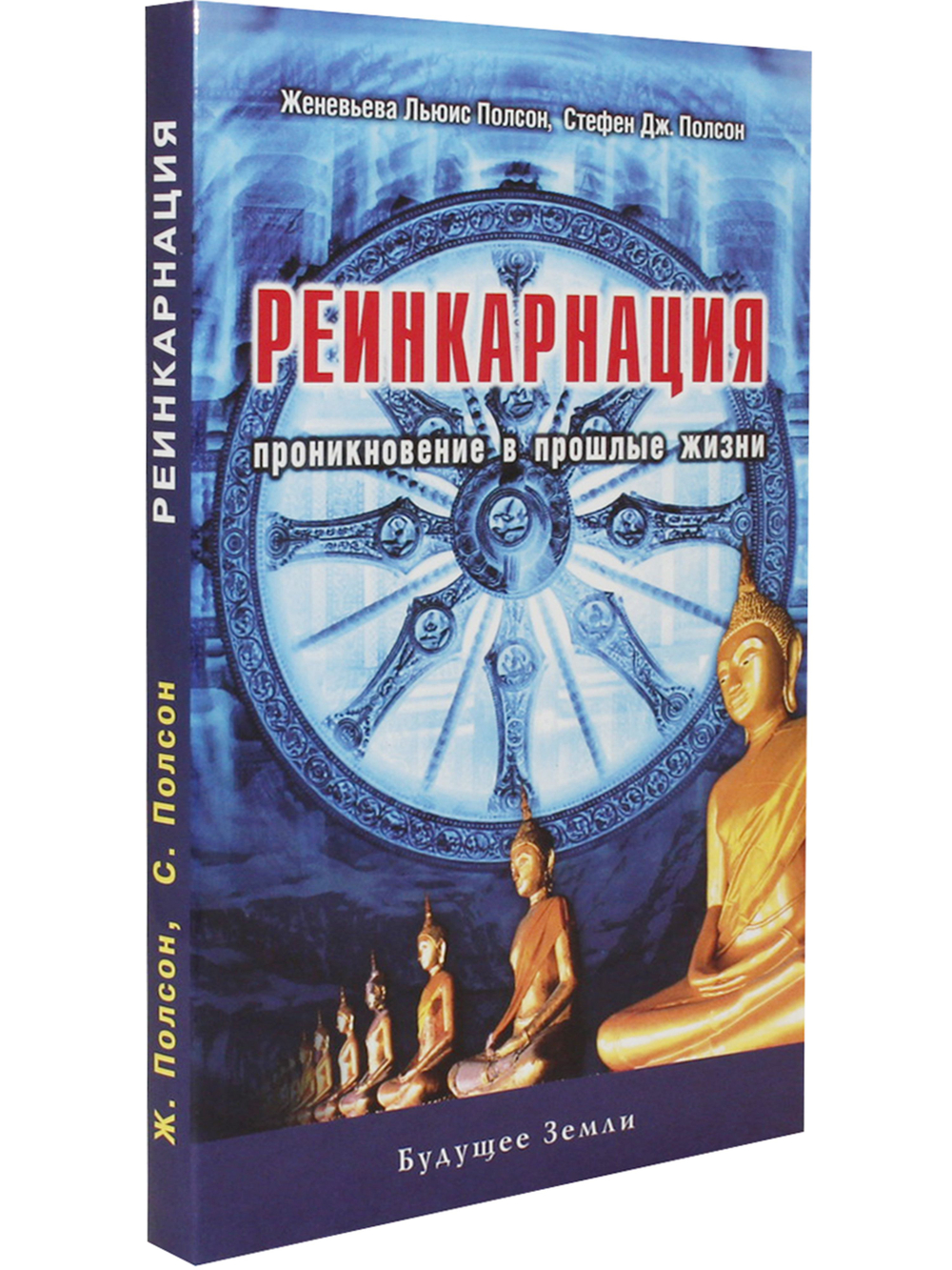 Реинкарнация