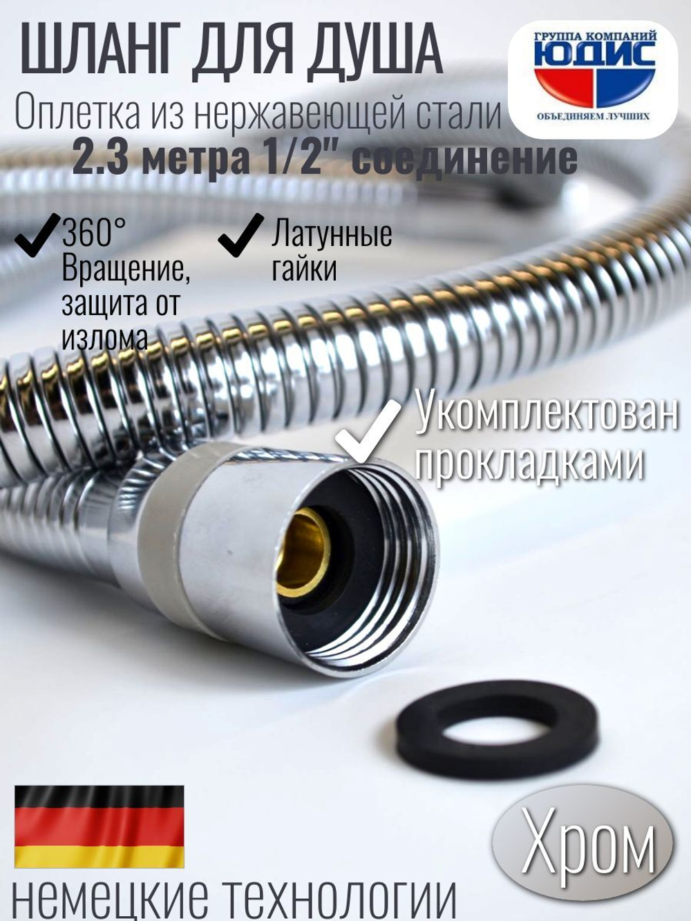 55230 Шланг для душа 230см HANSEN