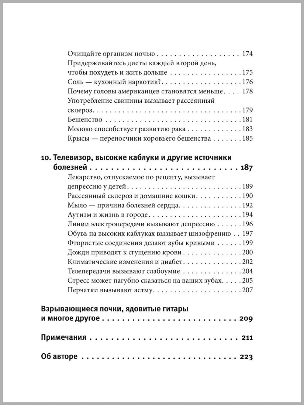Смерть можно вылечить и еще 99 невероятных медицинских гипотез о нас и о нашем здоровье