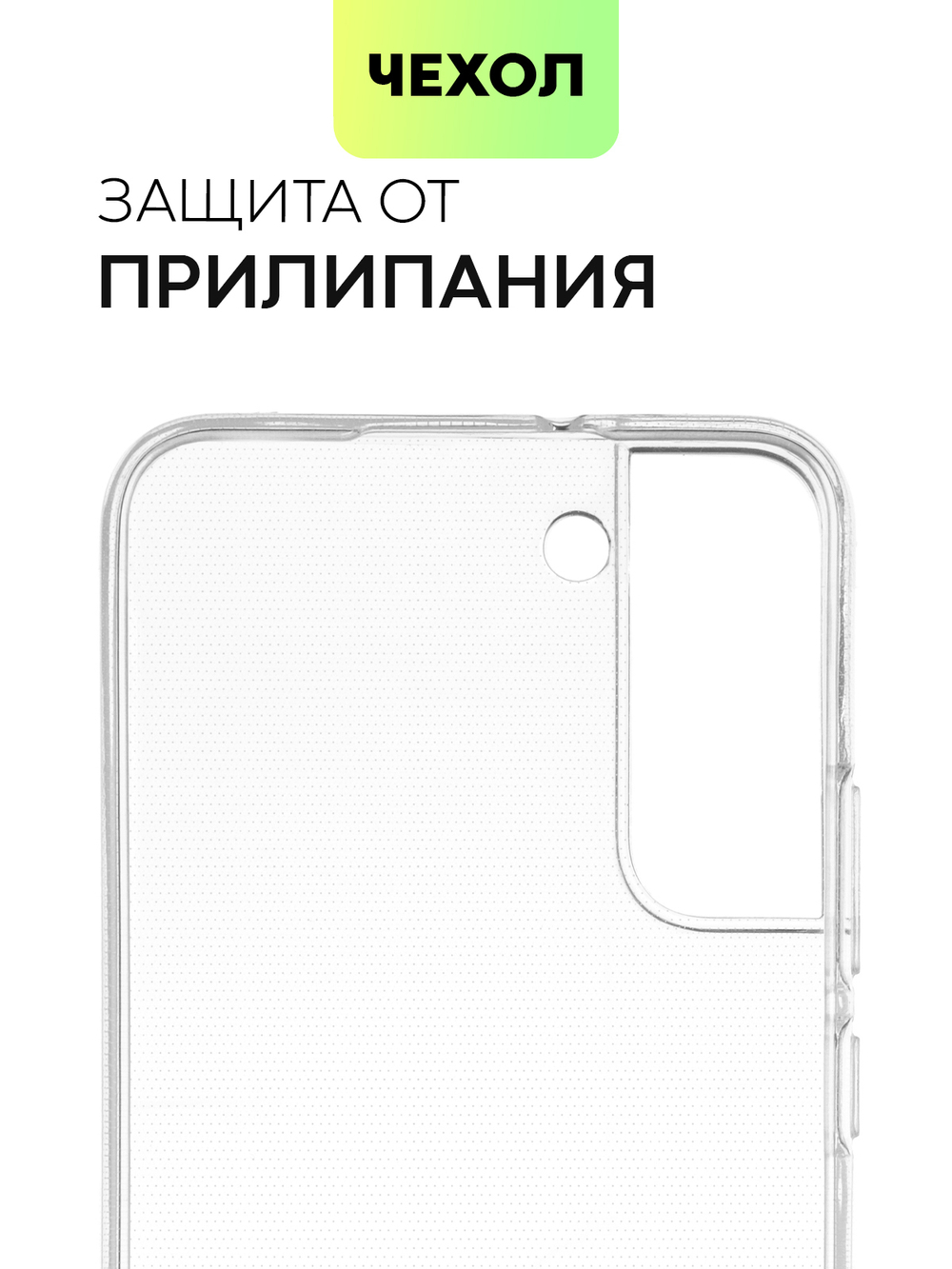Чехол BROSCORP для Samsung Galaxy S22+ оптом (арт. SS-S22P-TPU-TRANSPARENT)