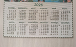 Календарь из гобелена на 2026 год На берегу 38х54