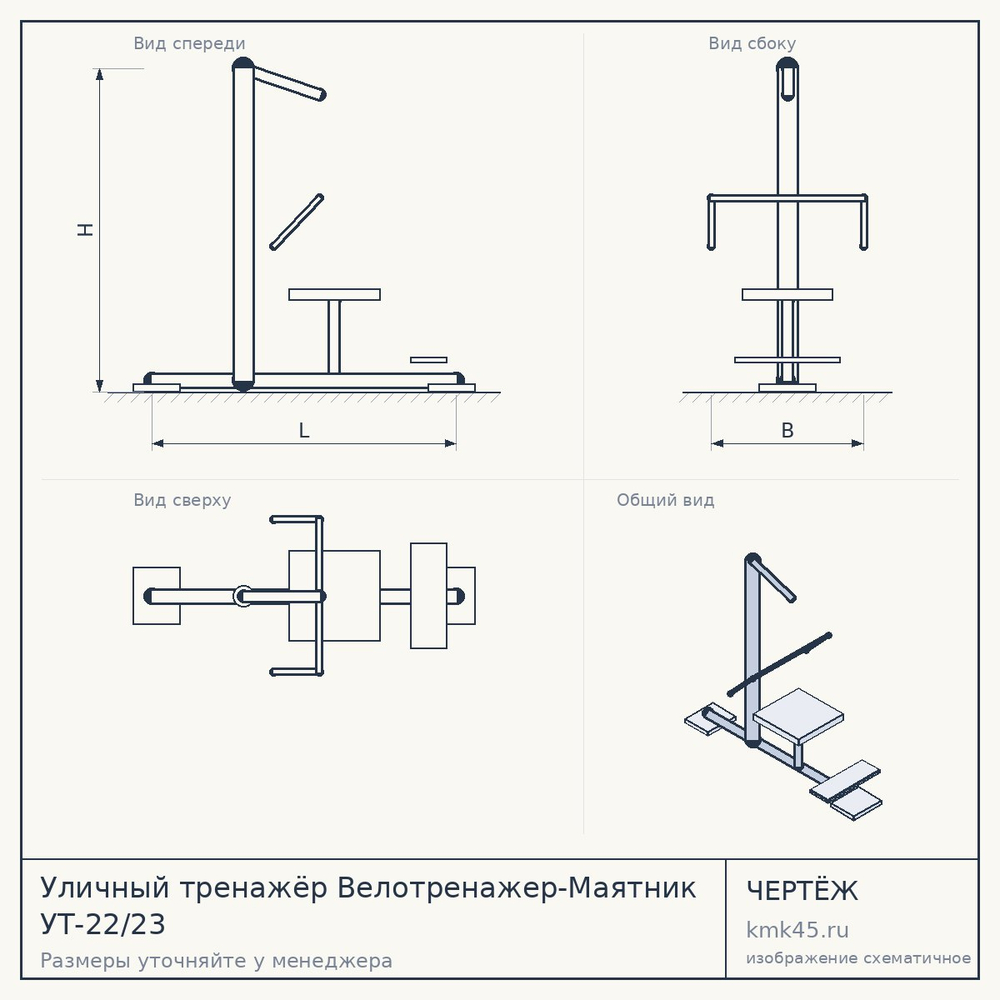 Уличный тренажёр Велотренажер-Маятник УТ-22/23 — от 86 000 ₽