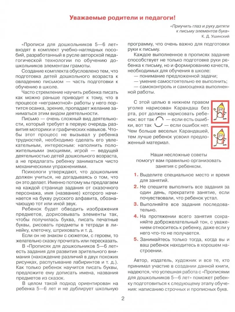 Колесникова. Прописи для дошкольников 5-6 лет