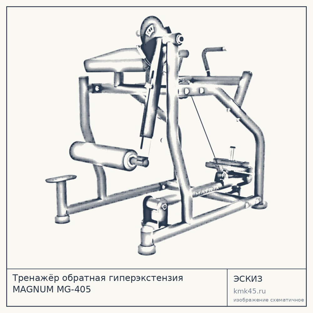 Тренажёр обратная гиперэкстензия MAGNUM MG-405 — от 427 000 ₽