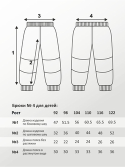 Брюки для детей, модель №4, рост 104 см, черные