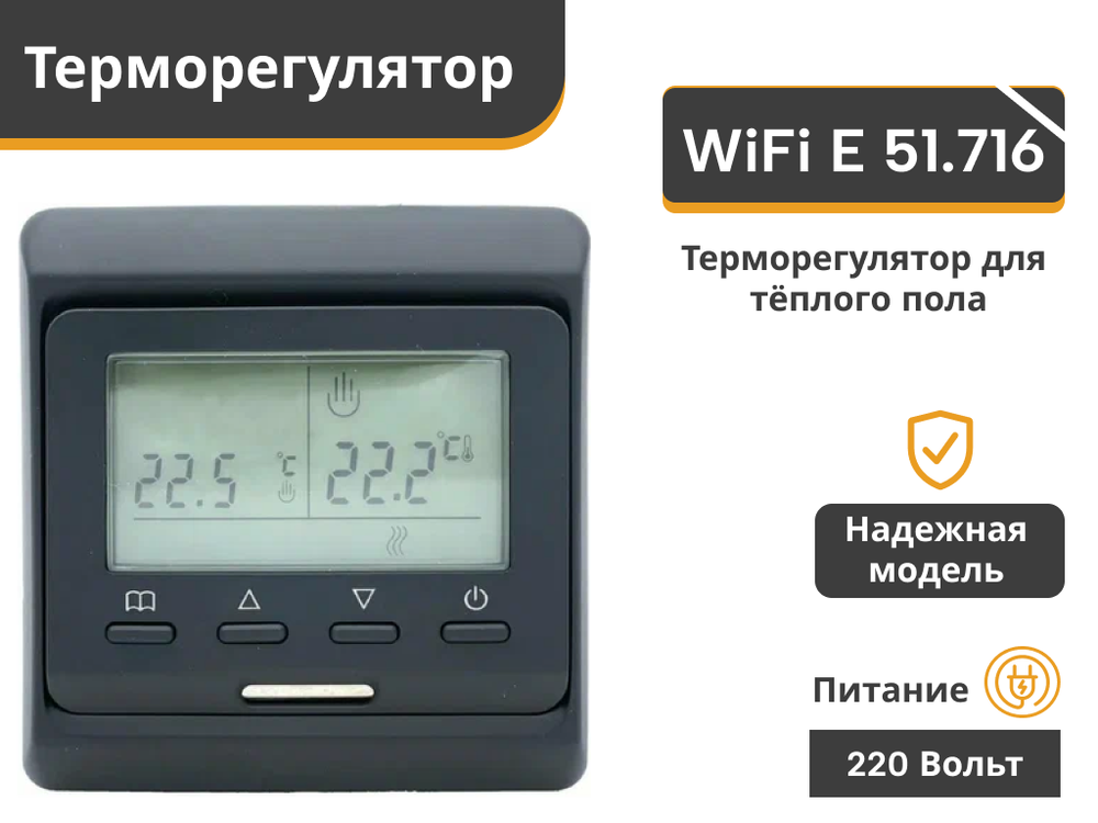 Терморегулятор E 51.716 (3.5 кВт) программируемый черный матовый Wi-Fi Терморегулятор E 51.716 (3.5 кВт) программируемый черный матовый Wi-Fi