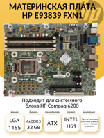 S-1155 Материнская плата HP E93839 FXN1 (HP Compaq 6200)