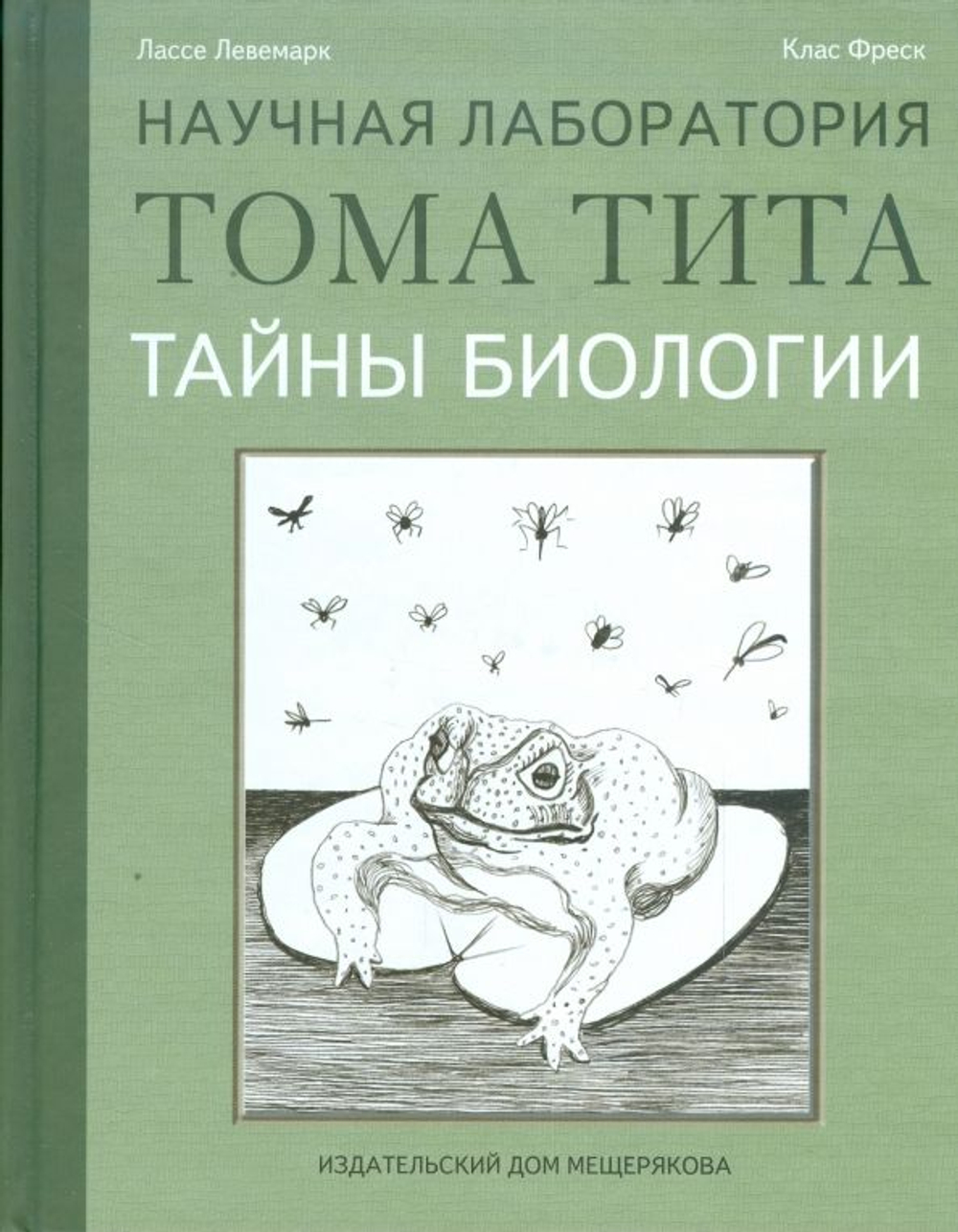 Научная лаборатория Тома Тита. Тайны биологии