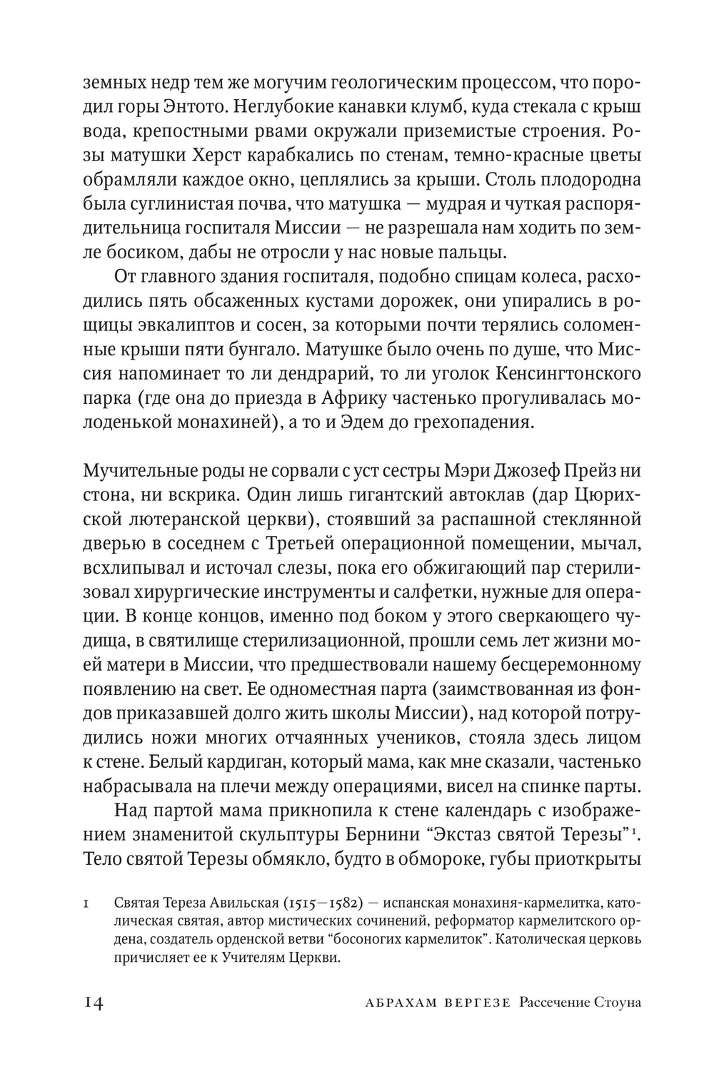 Рассечение Стоуна