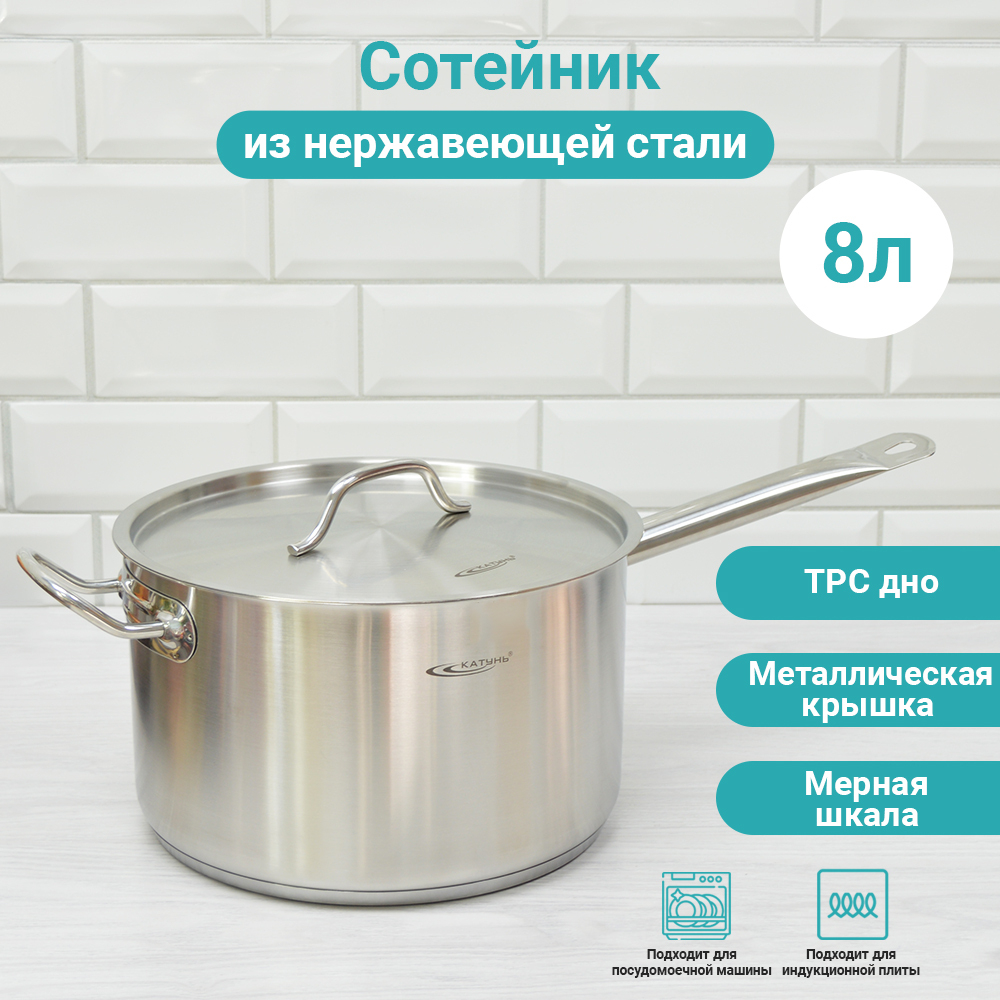 Сотейник 8л с крышкой, ТРС с двумя ручками, 26*16см Общепит