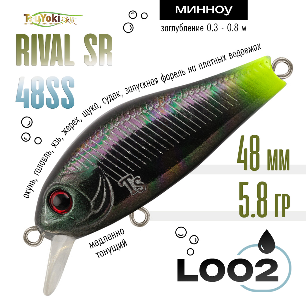 Воблер TsuYoki RIVAL SR 48SS (48мм, 5.8гр)