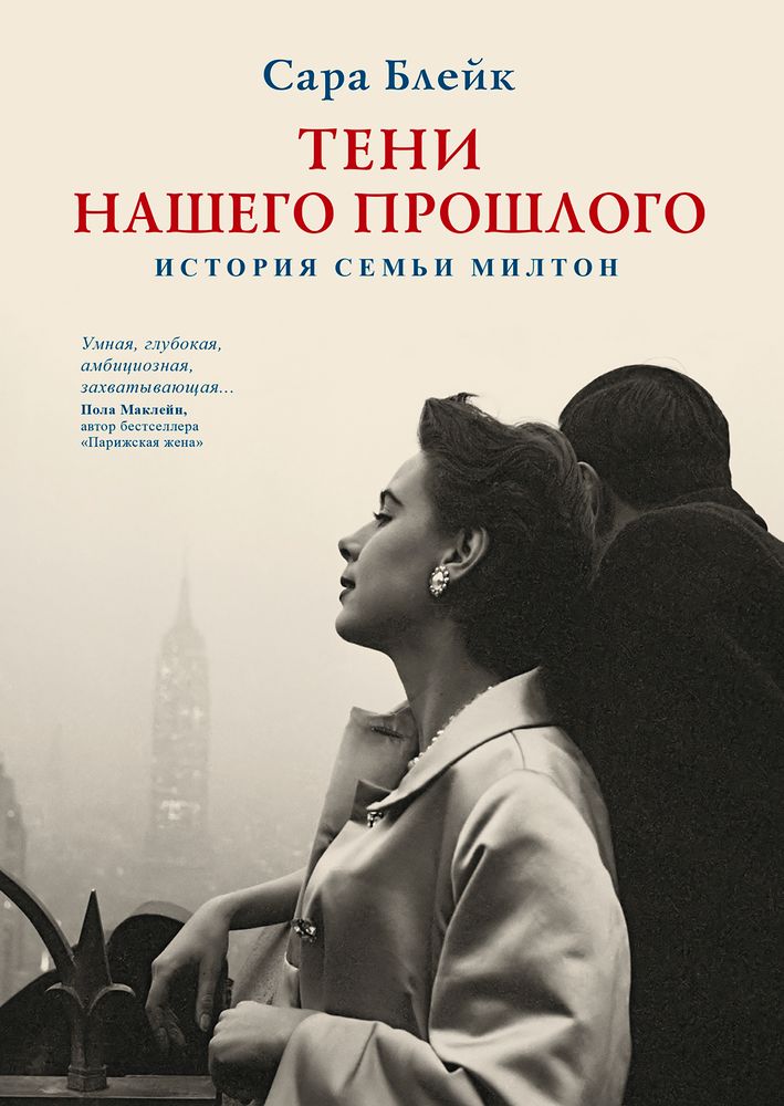 Тени нашего прошлого