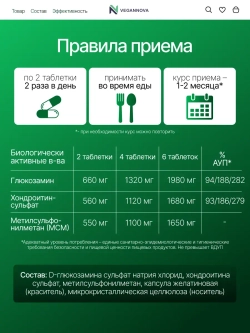 Глюкозамин хондроитин+МСМ (180 таблеток)