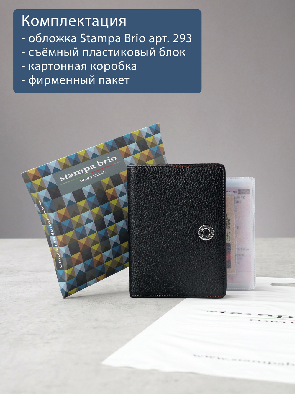 293 R - Обложка для документов с RFID защитой