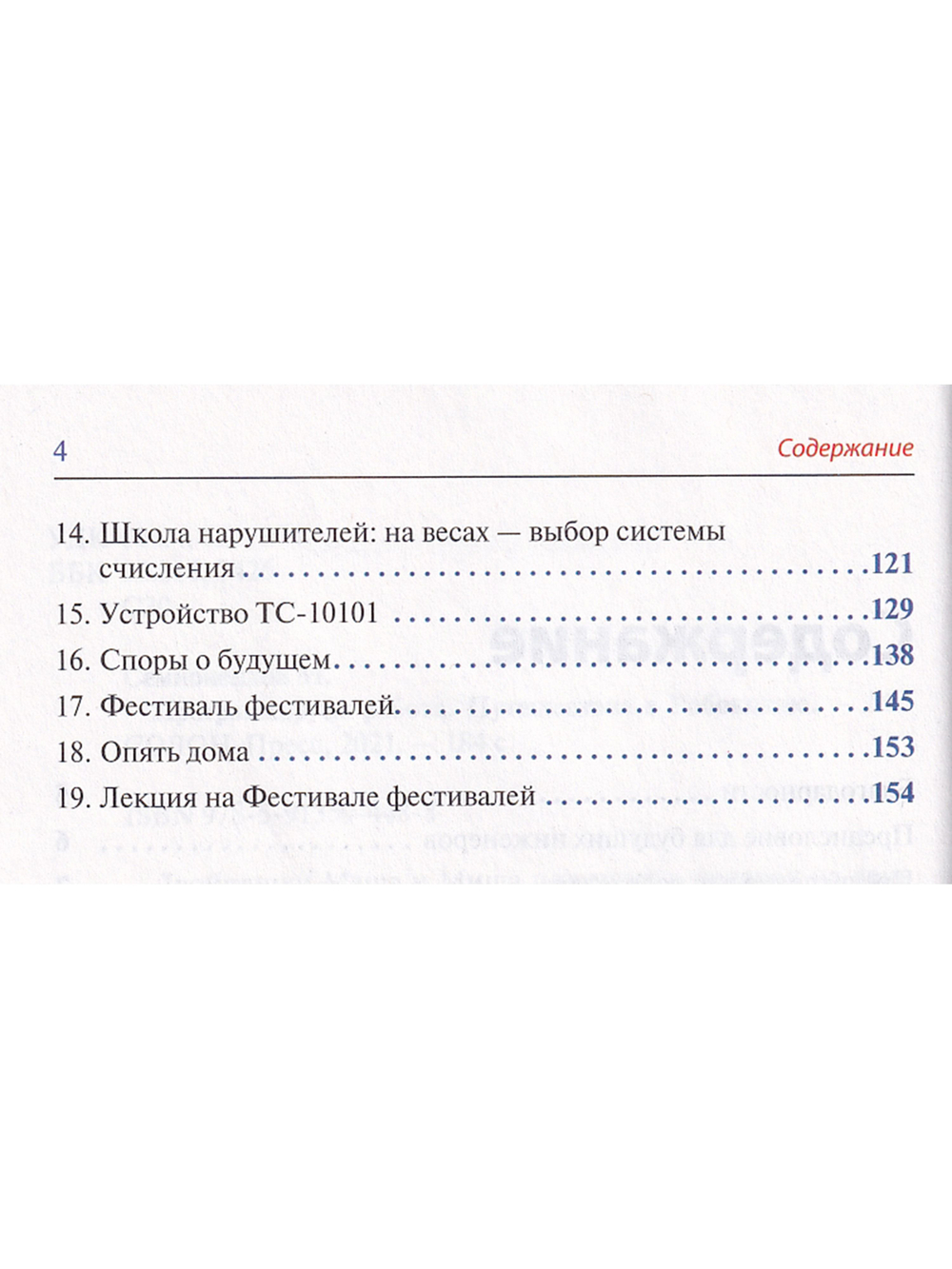 Программируем робота. Путешествие в Робокодию