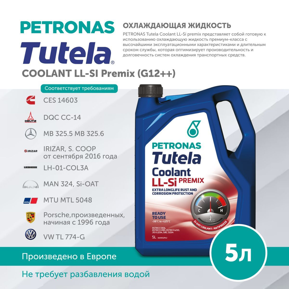 Антифриз (готовый раствор) красный PETRONAS TUTELA COOLANT LL-SI Premix (G12++) 5л