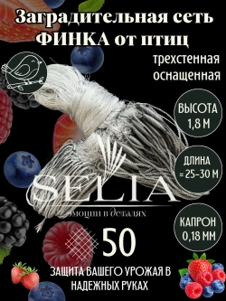 Заградительная сеть финская оснащенная трехстенная 50 мм