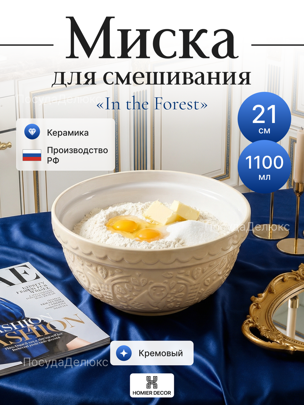 Миска "In the Forest" 21 см 1,1 л