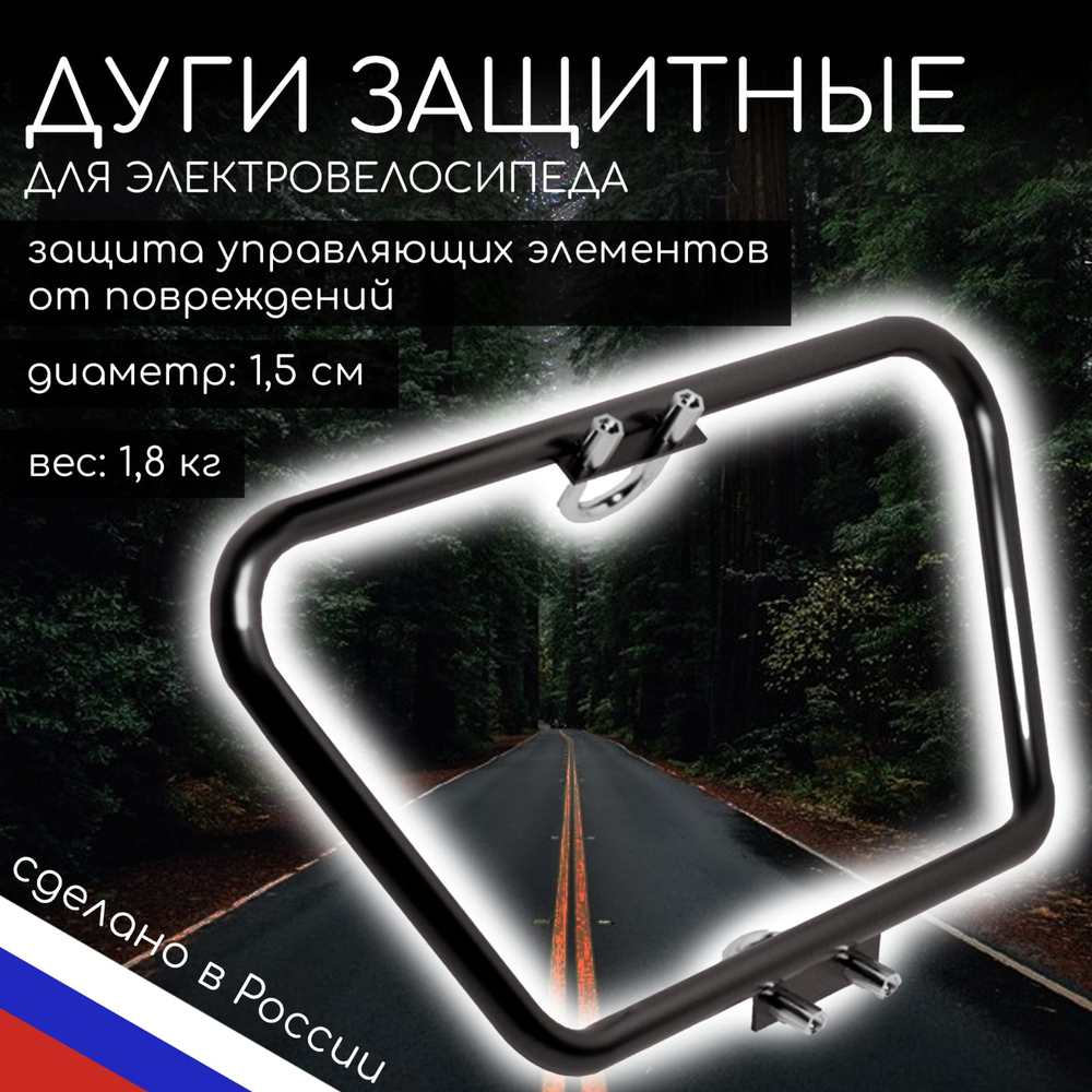 Дуги для Электровелосипеда Kugoo kirin v3 pro plus - v3 pro Max