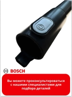 Труба для беспроводного пылесоса Bosch (Италия) 17003159