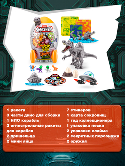Дино Яйцо Сюрприз - Скелеты Динозавра. ZURU Smashers, игрушки для мальчиков, 7495