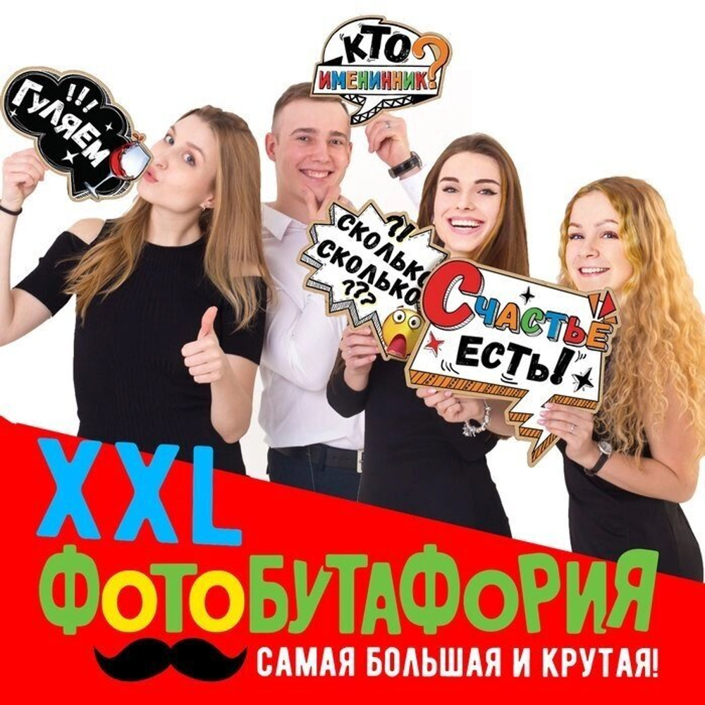 Набор фотобутафории "Самый веселый день рождения"