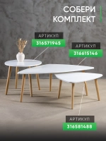 Журнальный столик