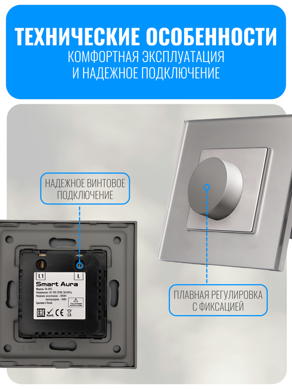 Выключатель диммер Smart Aura серия Classic с рамкой из стекла