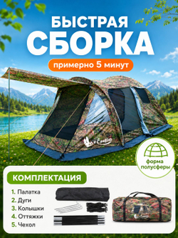 Палатка MirCamping 1036МС кемпинговая УСИЛЕННАЯ, камуфляж
