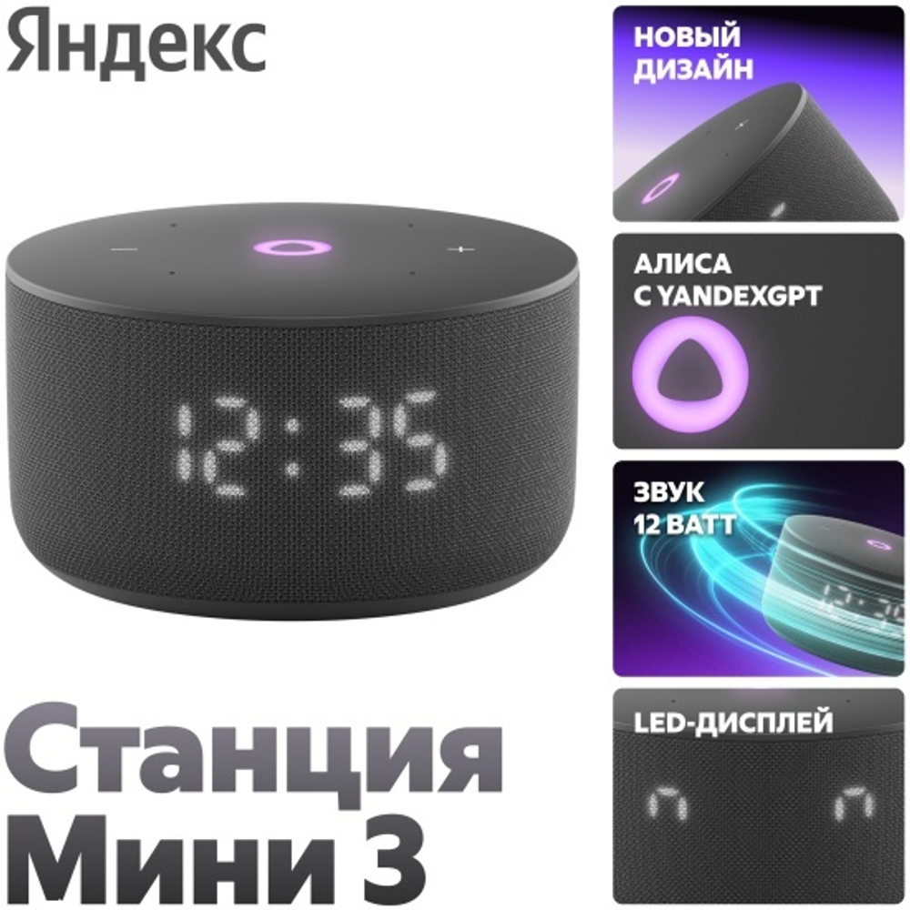 Яндекс станция мини 3 YNDX-00027BLK