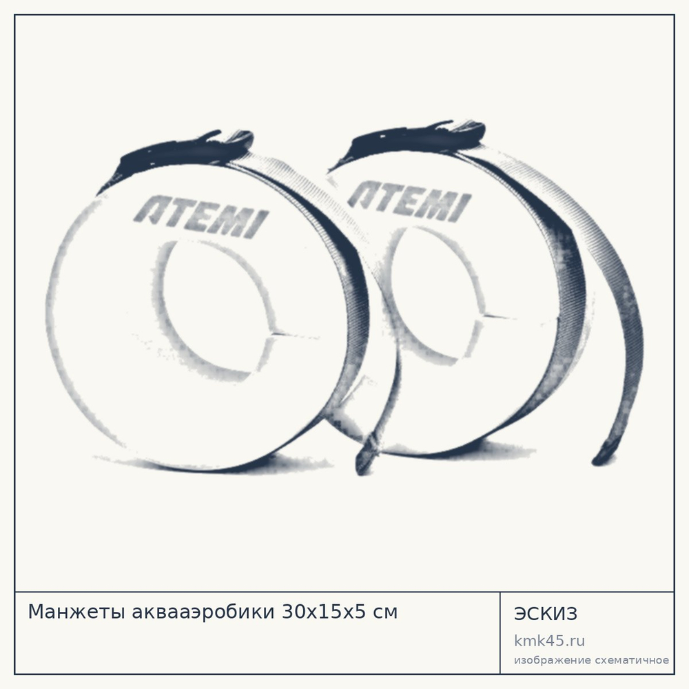 Манжеты аквааэробики 30х15х5 см — от 1 200 ₽