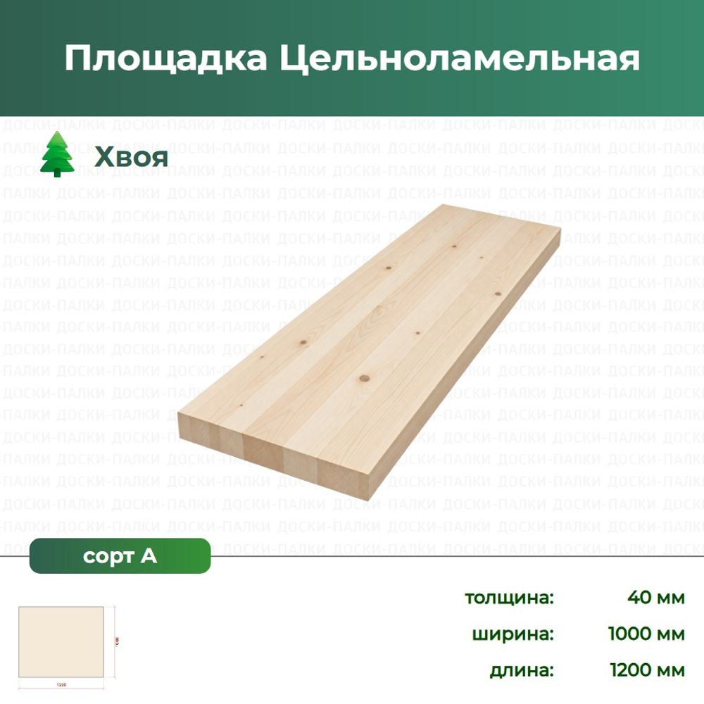 Площадка Цельноламельная Хвоя, 40×1000×1200 мм, сорт А