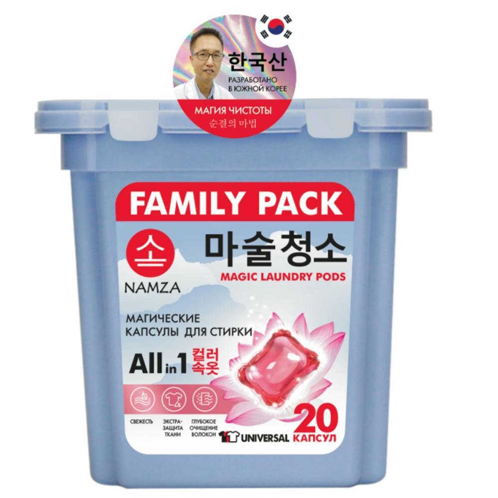 Капсулы для стирки универсальные Namza Magic Laundry Pods, 20 шт