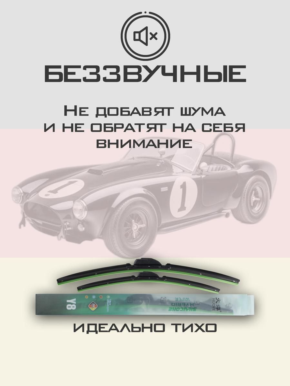 Щетки стеклоочистителя HUOYE Y8 400/400 мм на AC Cobra | Hook/J-Hook