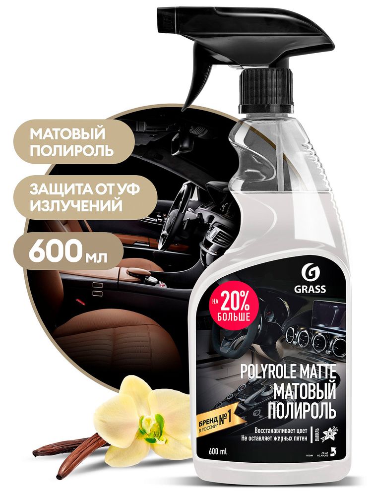 Полирующее средство "Polyrole Matte" ваниль (флакон 600 мл)