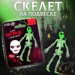 Хэллоуин. Подвеска скелет «Я хочу сыграть с тобой в игру»